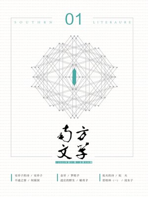 cover image of 南方文学2022年第1期